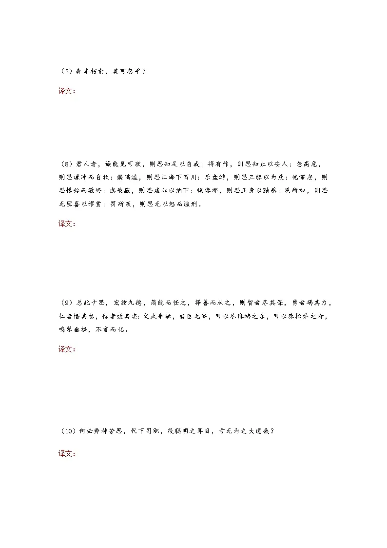 谏太宗十思疏-高中语文必修下册课内古诗文解析+情景默写（学生版） 第3页