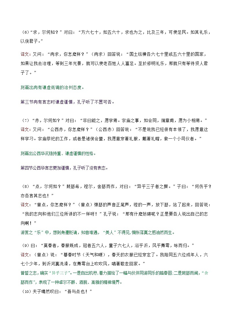 子路、曾皙、冉有、公西华侍坐-高中语文必修下册课内古诗文解析+情景默写（教师版） 第3页