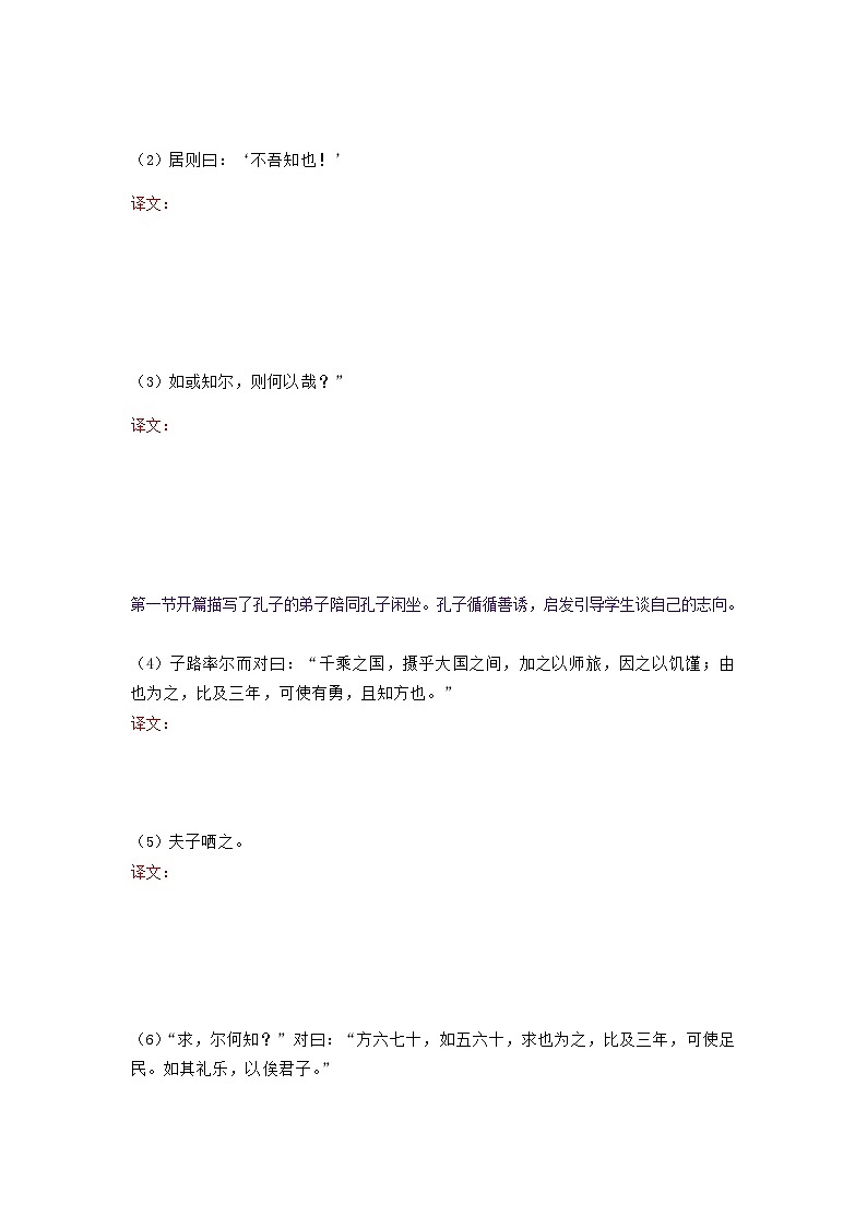 子路、曾皙、冉有、公西华侍坐-高中语文必修下册课内古诗文解析+情景默写（学生版） 第2页