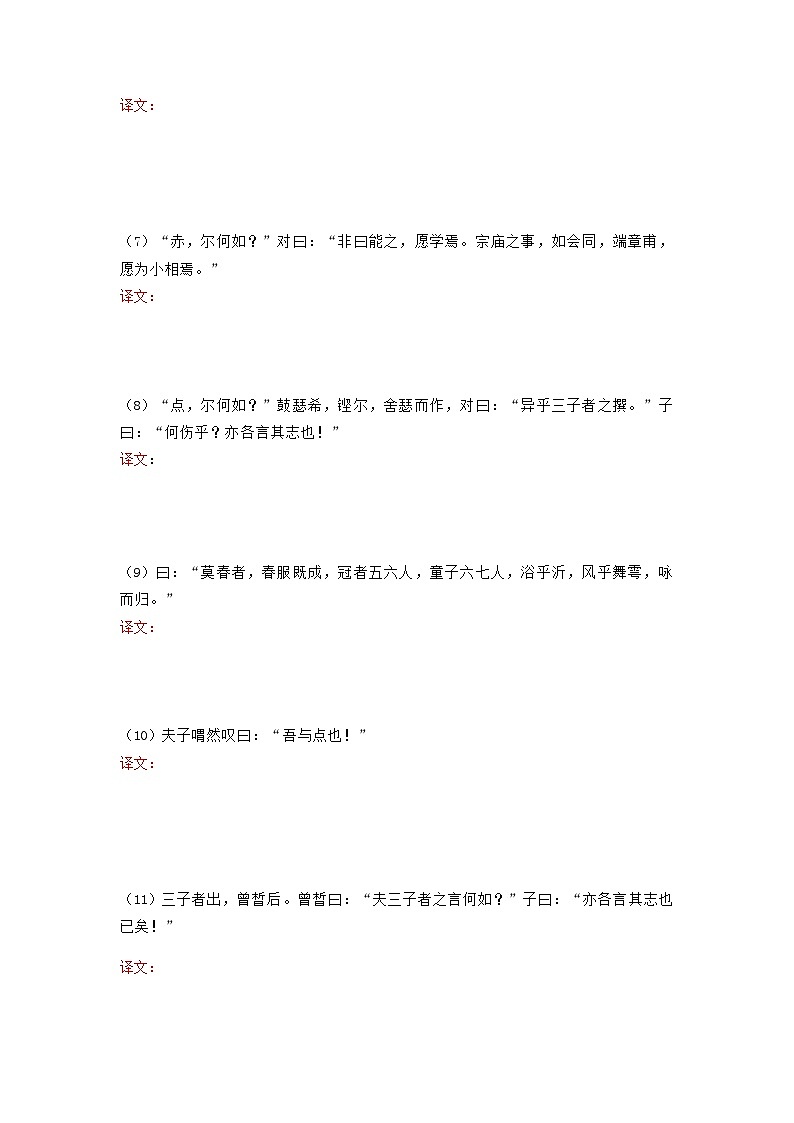 子路、曾皙、冉有、公西华侍坐-高中语文必修下册课内古诗文解析+情景默写（学生版） 第3页