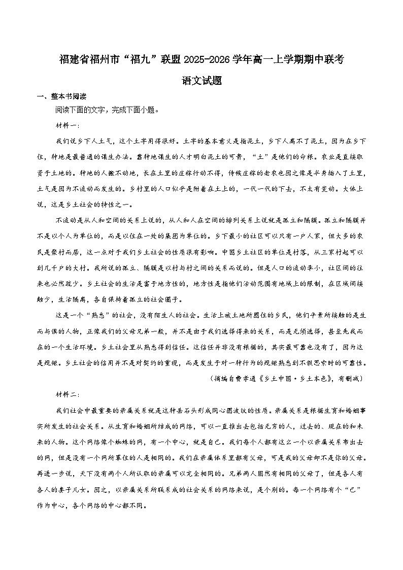 福建省福九联盟2025-2026学年高一上学期期中联考语文试题（Word版附答案）第1页