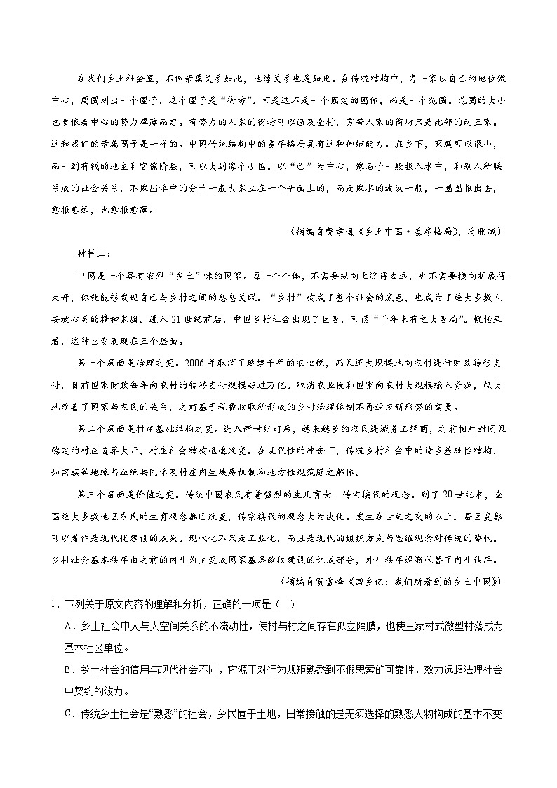 福建省福九联盟2025-2026学年高一上学期期中联考语文试题（Word版附答案）第2页