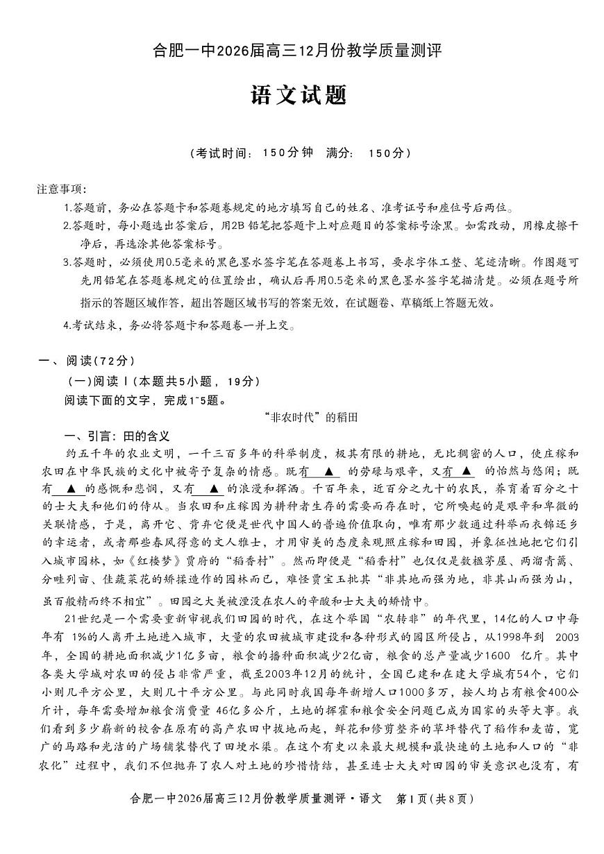 语文-安徽省合肥一中暨省十联考2026届高三12月份教学质量测评试卷及答案第1页