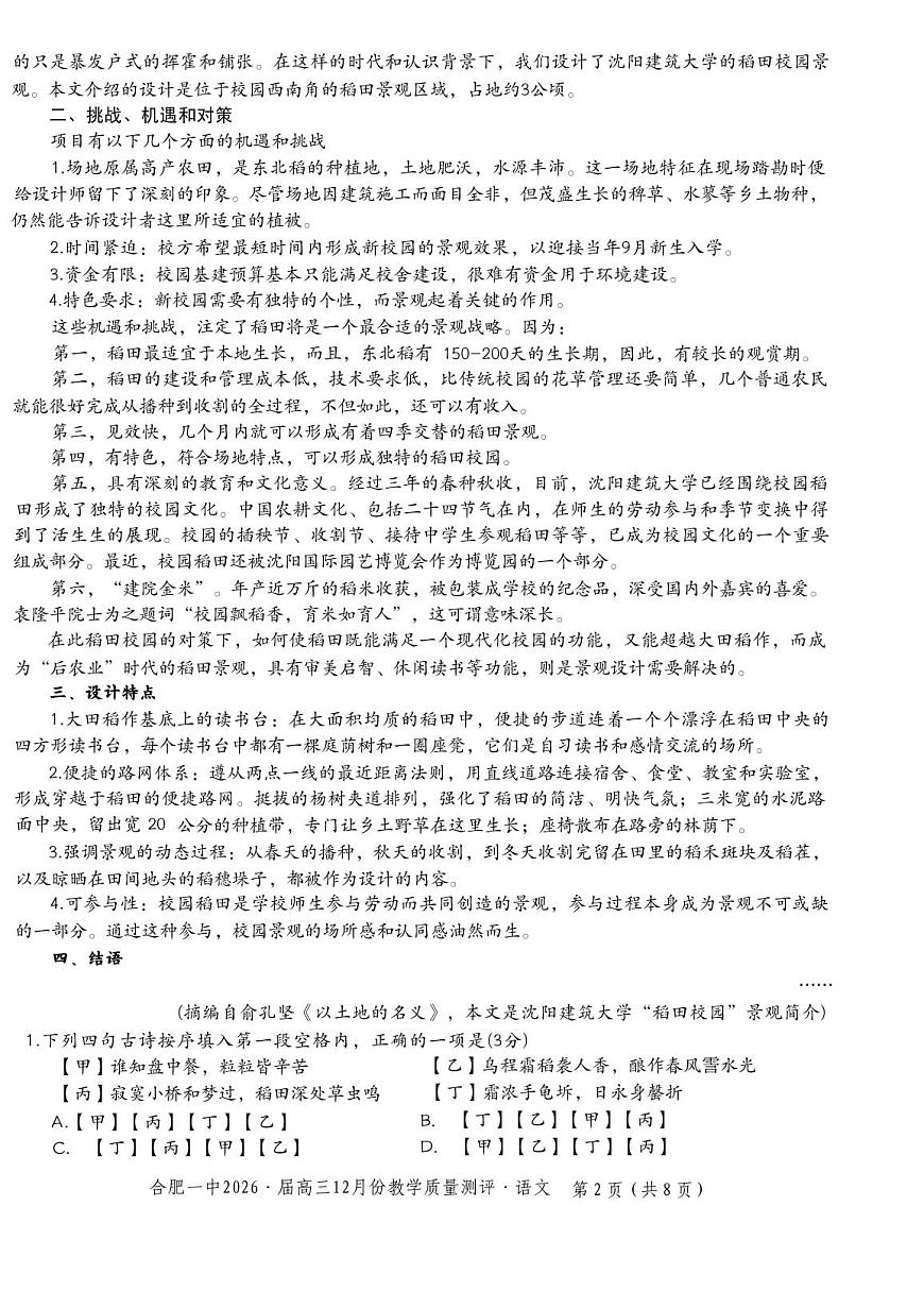 语文-安徽省合肥一中暨省十联考2026届高三12月份教学质量测评试卷及答案第2页