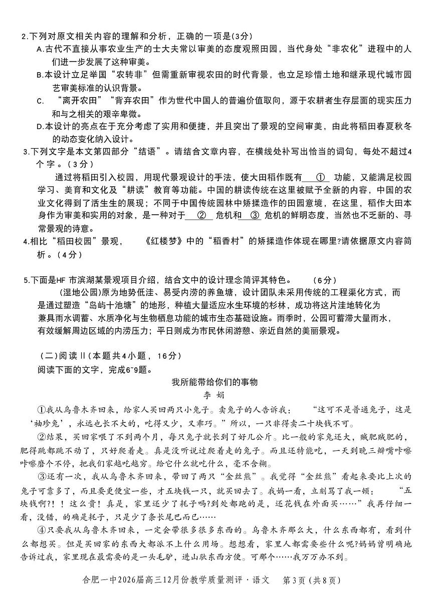 语文-安徽省合肥一中暨省十联考2026届高三12月份教学质量测评试卷及答案第3页
