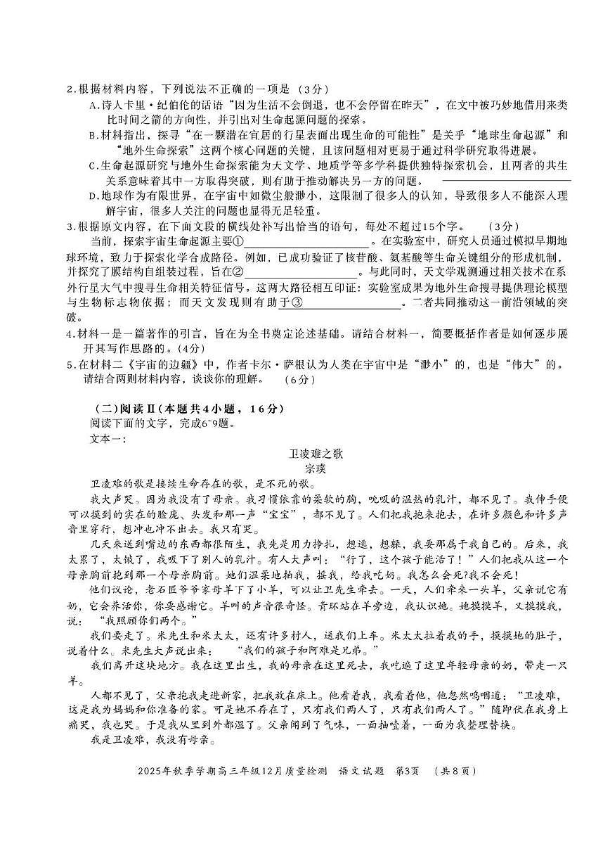 语文-湖北十一校2026届高三12月联考 (1)试卷及答案第3页
