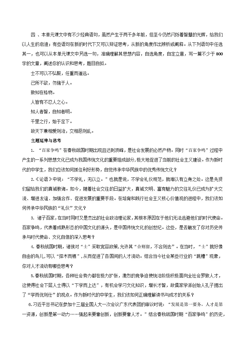 专题02 百家争鸣（运用“文化味”素材 审题与立意）-2026年高考语文一轮复习之教材主题作文讲练（全国通用）第3页
