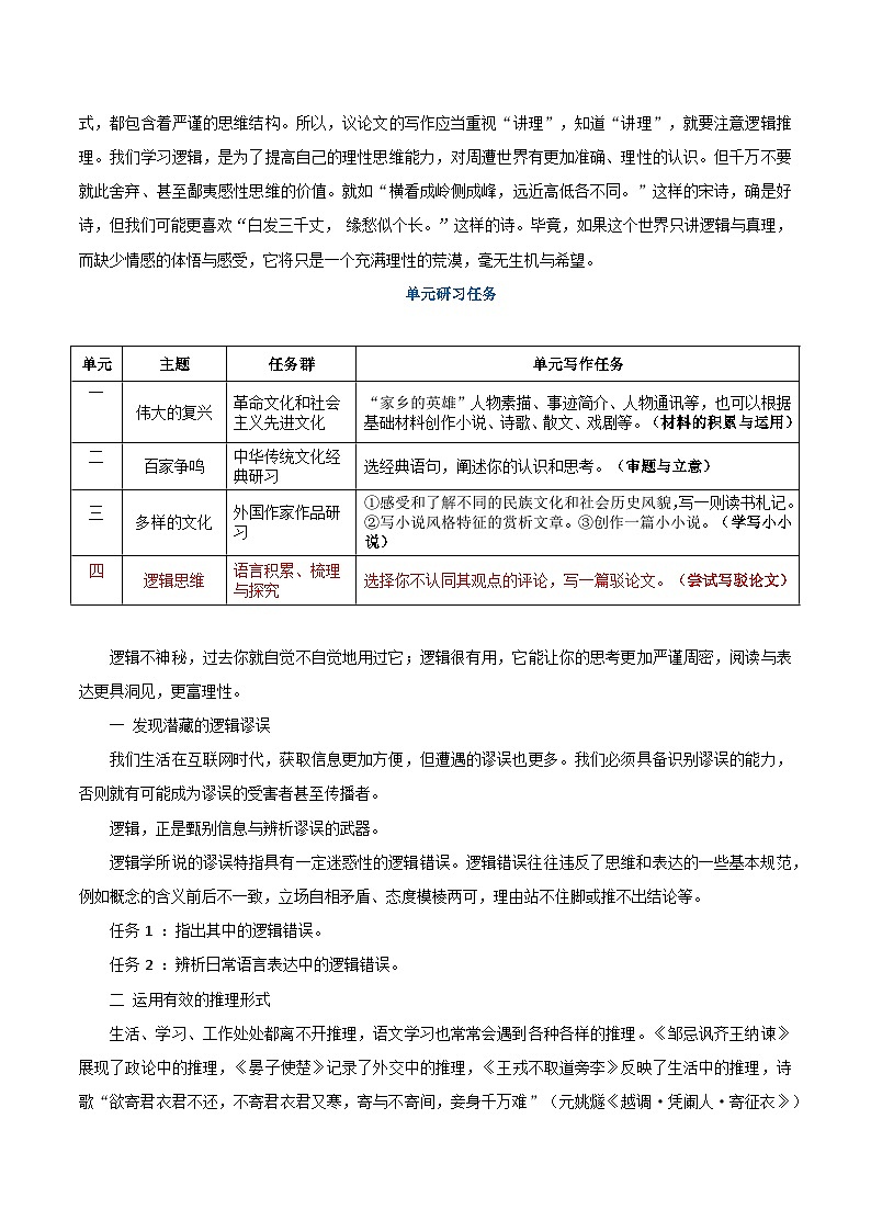 专题04 逻辑的力量（巧用逻辑推理，增强论证力量）-2026年高考语文一轮复习之教材主题作文讲练（全国通用）第2页