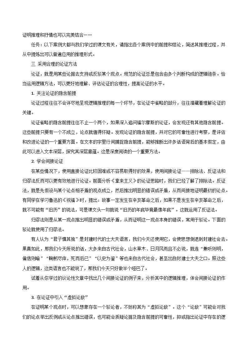 专题04 逻辑的力量（巧用逻辑推理，增强论证力量）-2026年高考语文一轮复习之教材主题作文讲练（全国通用）第3页