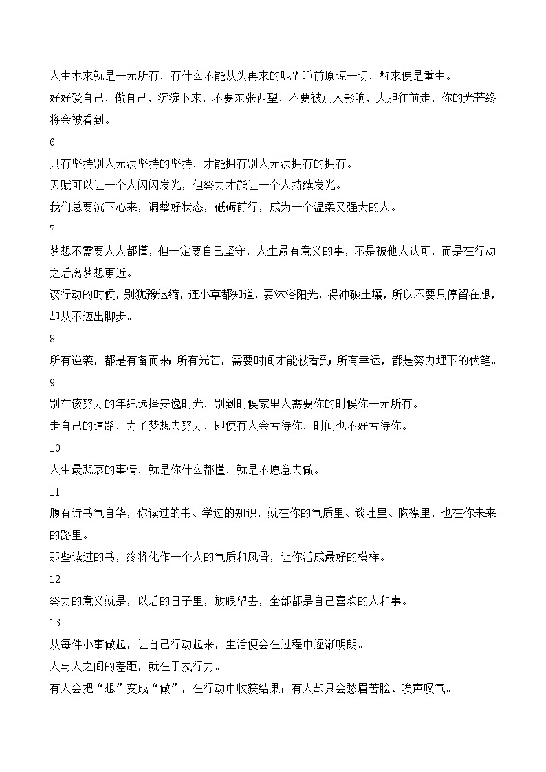 实用作文素材积累24(《人民日报》闪光金句 11月份热点写作素材）-2026年高考语文作文实用素材讲练（全国通用）第2页