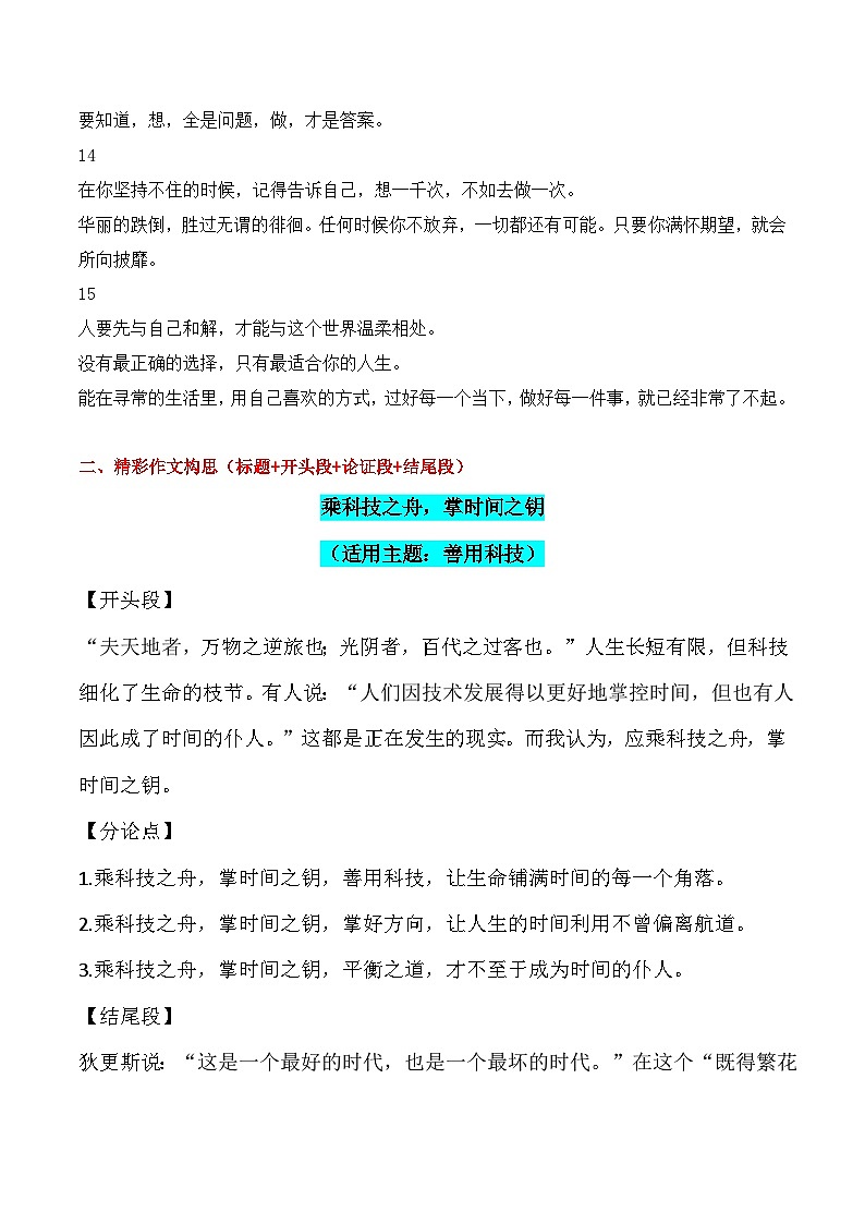 实用作文素材积累24(《人民日报》闪光金句 11月份热点写作素材）-2026年高考语文作文实用素材讲练（全国通用）第3页