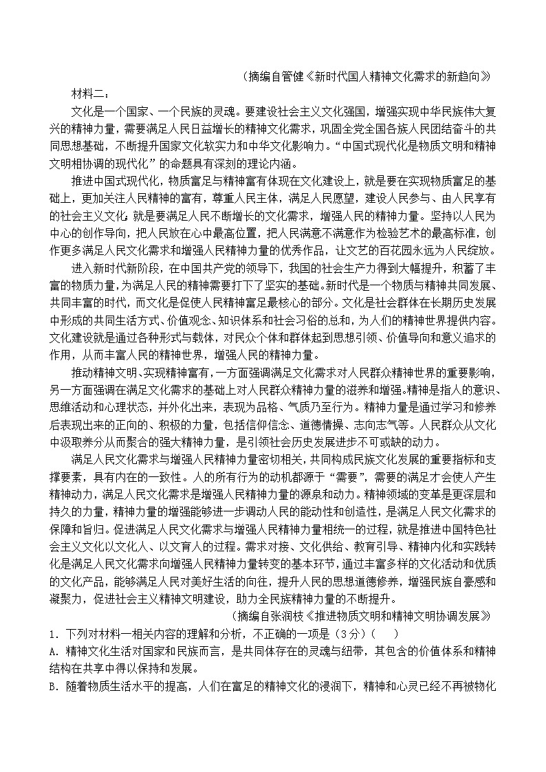 新疆维吾尔自治区喀什地区疏附县2025-2026学年高二上学期11月期中语文试卷（含答案）第2页