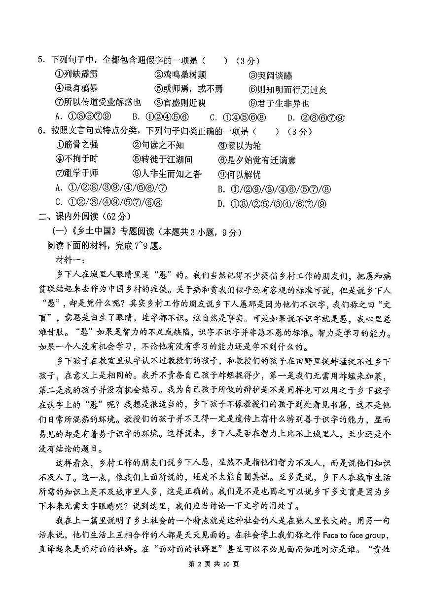 福建省南平市武夷山第一中学2025-2026学年高一上学期期中考试语文试题第2页