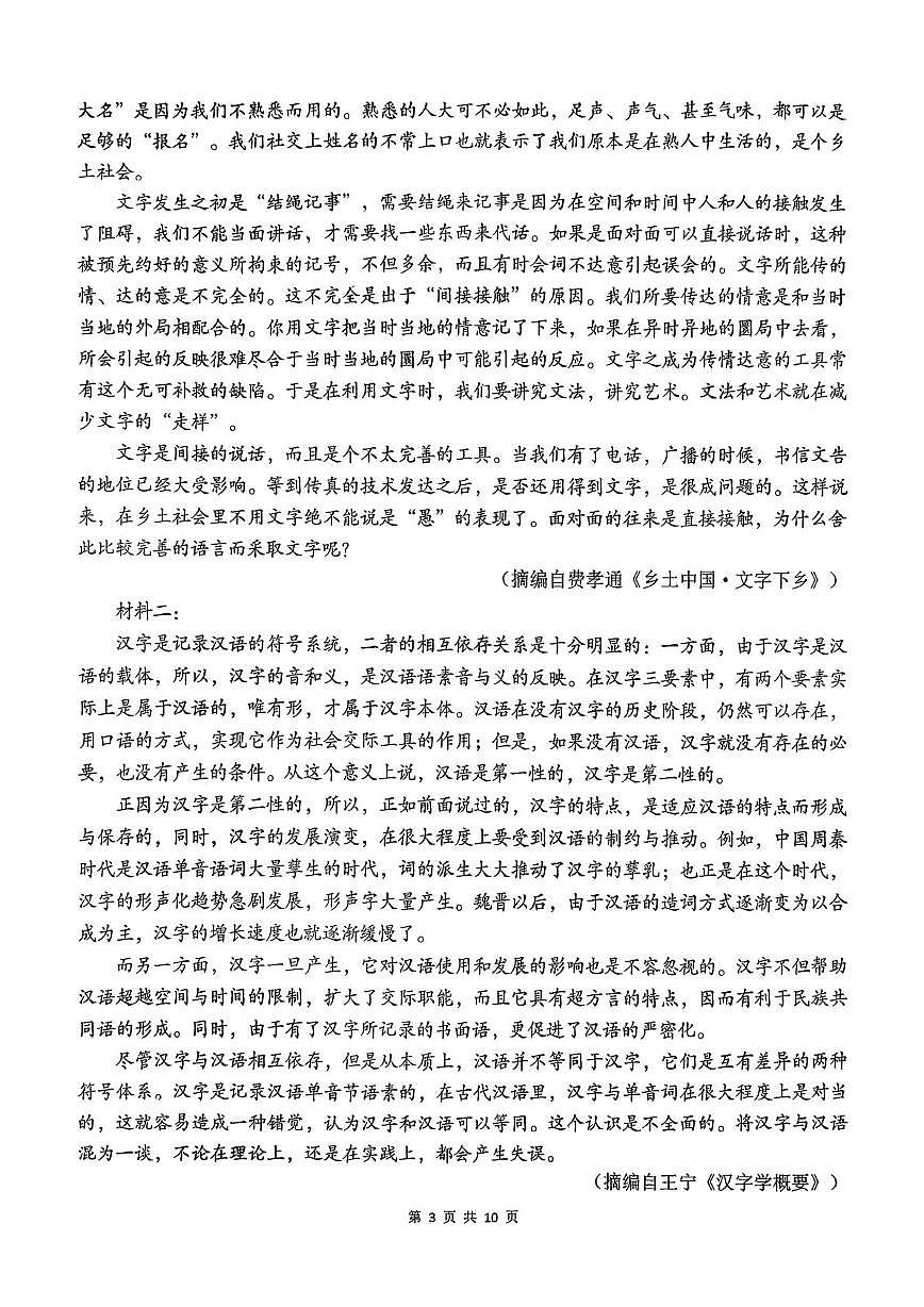福建省南平市武夷山第一中学2025-2026学年高一上学期期中考试语文试题第3页