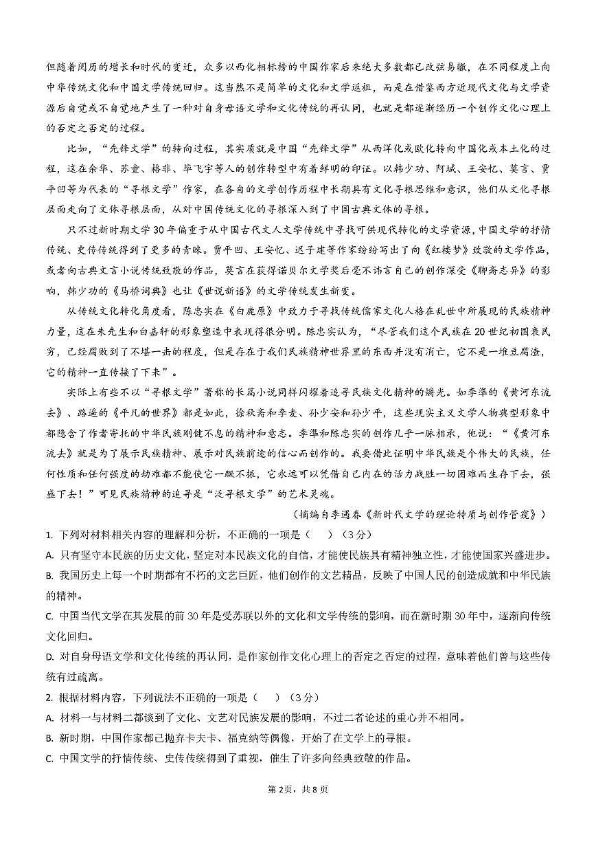 广东省东莞中学松山湖学校、深圳大学附属中学2025-2026学年高二上学期12月期中考试语文试题第2页