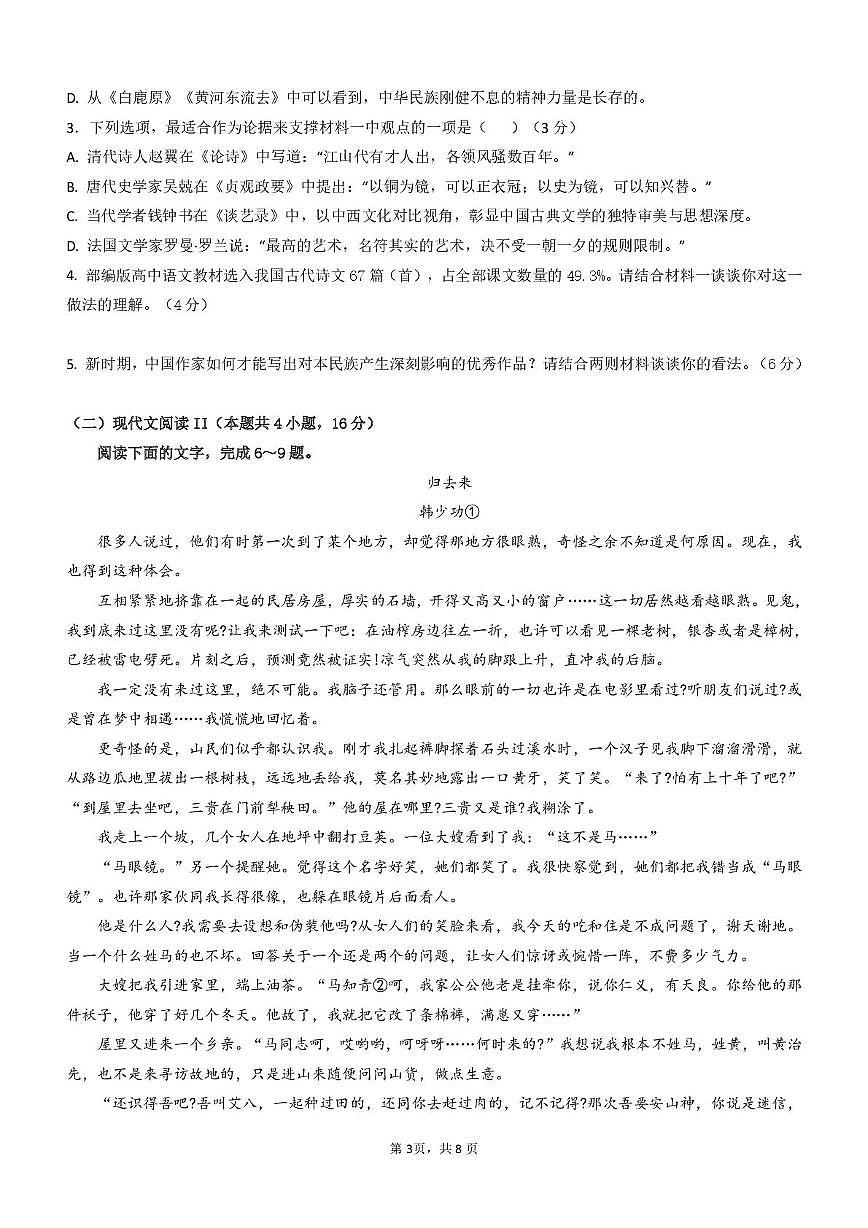 广东省东莞中学松山湖学校、深圳大学附属中学2025-2026学年高二上学期12月期中考试语文试题第3页