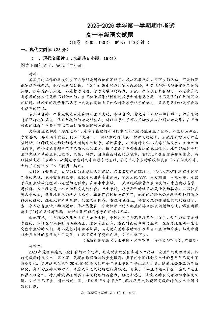 宁夏永宁县永宁中学2025-2026学年高一上学期期中考试语文试题第1页