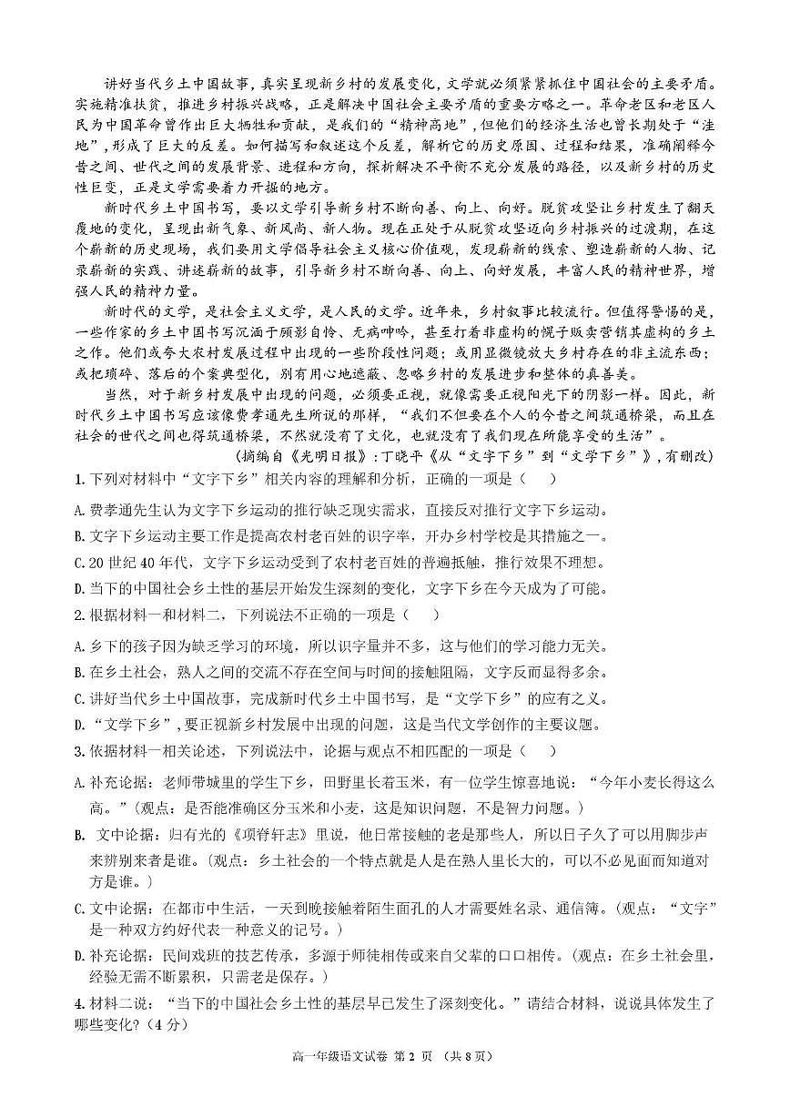 宁夏永宁县永宁中学2025-2026学年高一上学期期中考试语文试题第2页