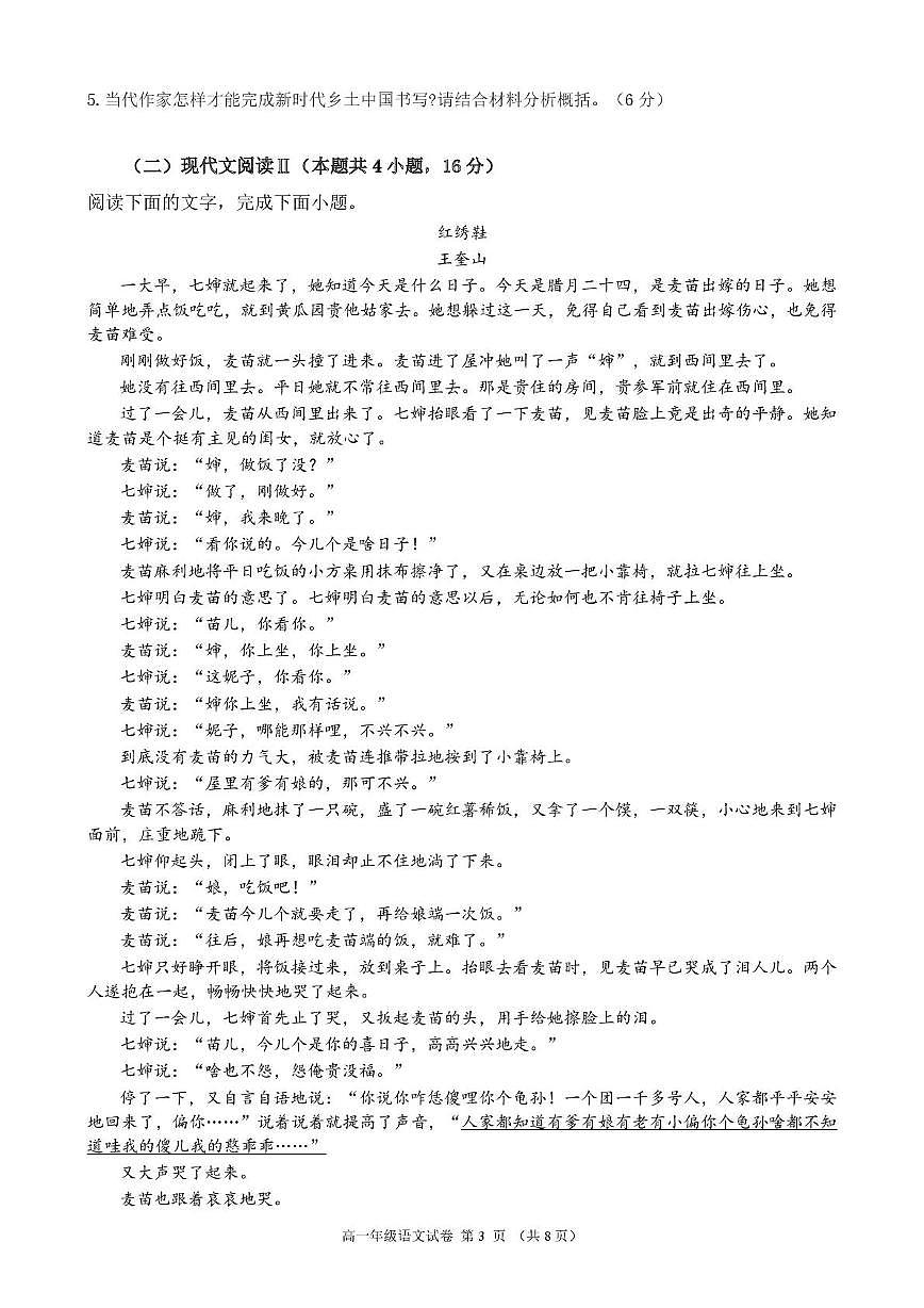 宁夏永宁县永宁中学2025-2026学年高一上学期期中考试语文试题第3页