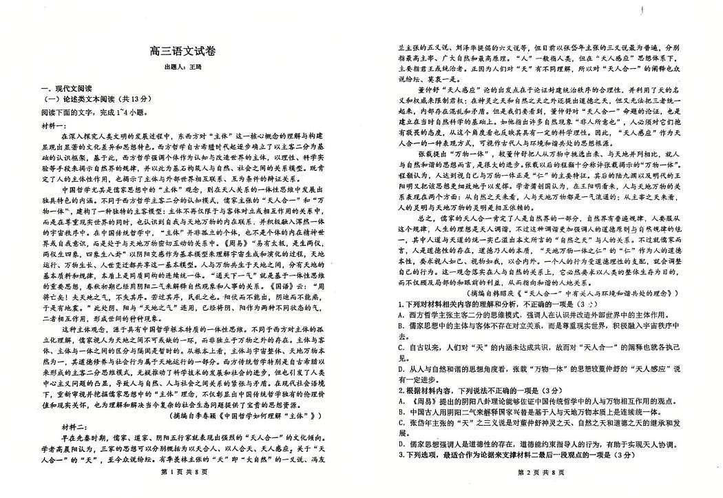 吉林省九校2025-2026学年高三上学期11月期中考试语文试题第1页