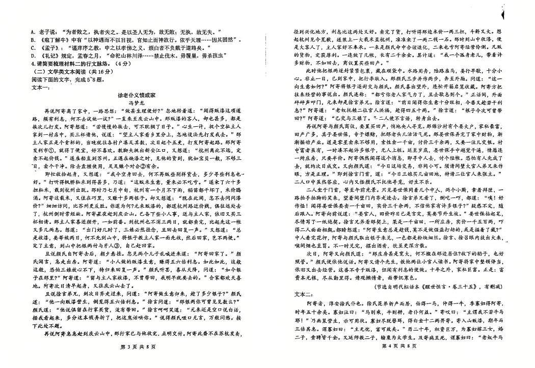 吉林省九校2025-2026学年高三上学期11月期中考试语文试题第2页