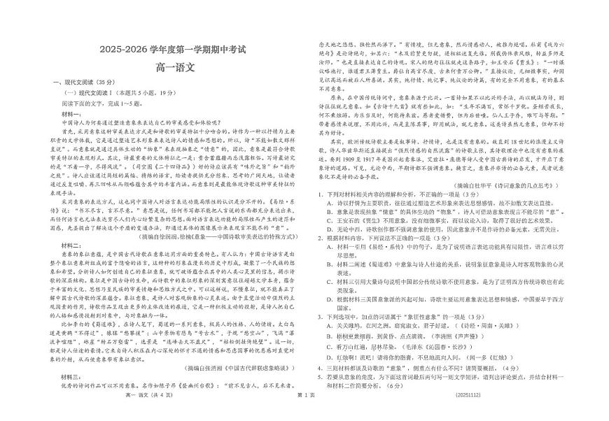 江苏省南通市海安高级中学2025-2026学年高一上学期期中考试语文试题第1页