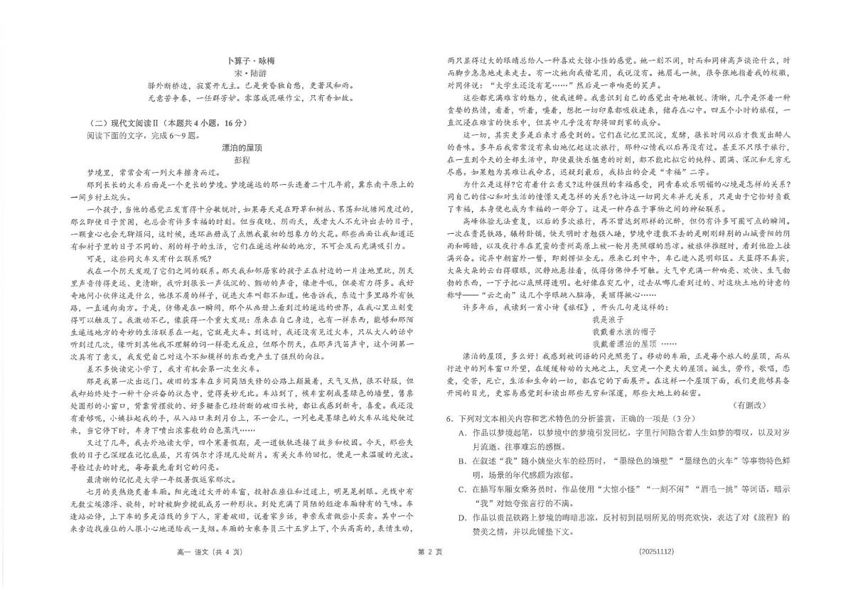 江苏省南通市海安高级中学2025-2026学年高一上学期期中考试语文试题第2页