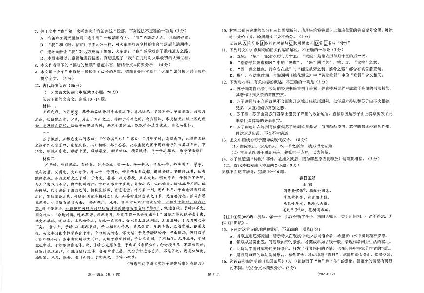 江苏省南通市海安高级中学2025-2026学年高一上学期期中考试语文试题第3页