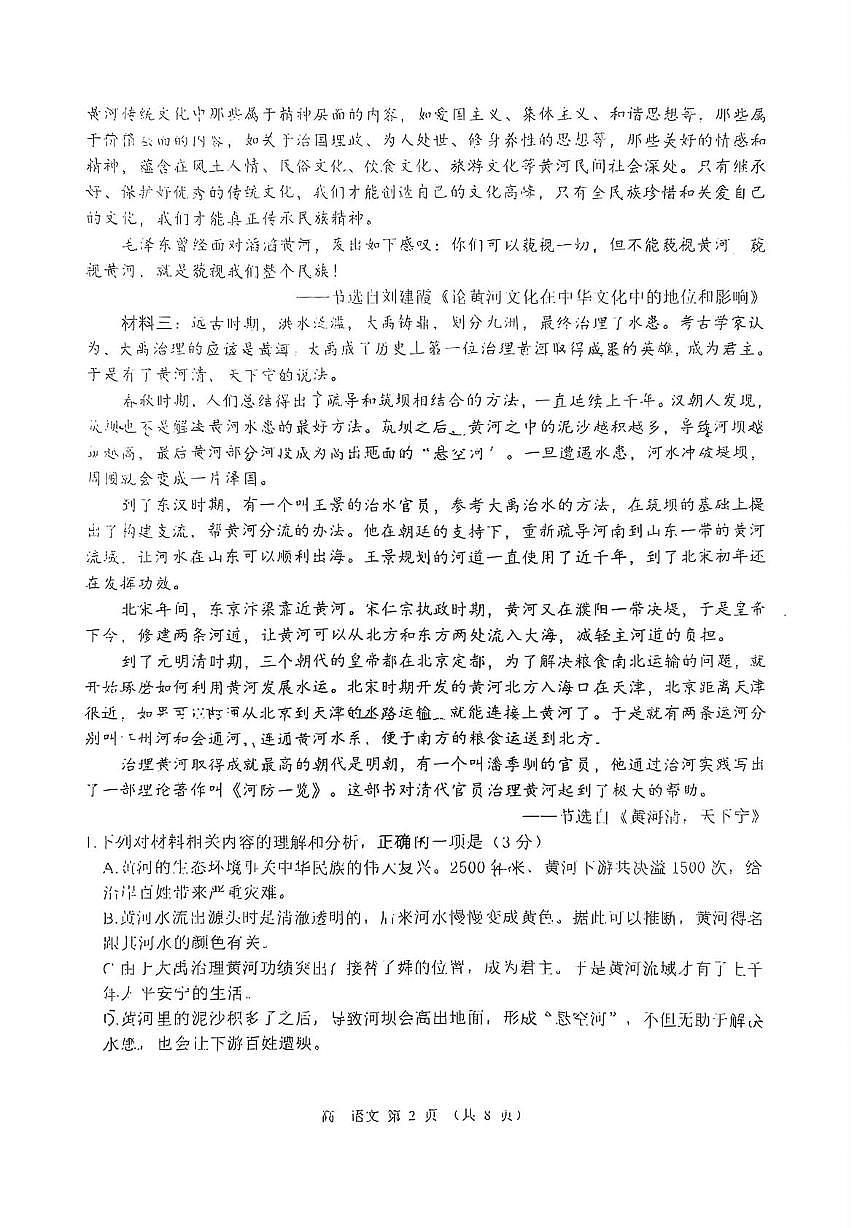 江苏省淮阴中学2025-2026学年高一上学期期中考试语文试卷第2页