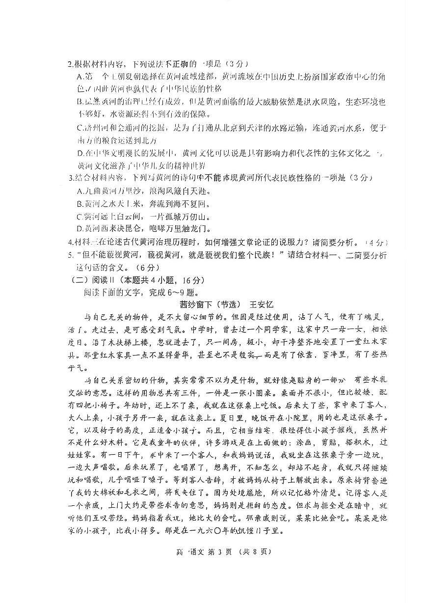 江苏省淮阴中学2025-2026学年高一上学期期中考试语文试卷第3页
