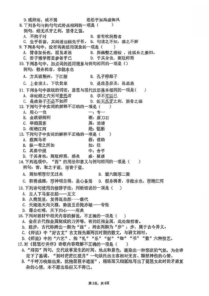 天津市武清区杨村第四中学2025-2026学年高一上学期期中考试语文试卷第2页