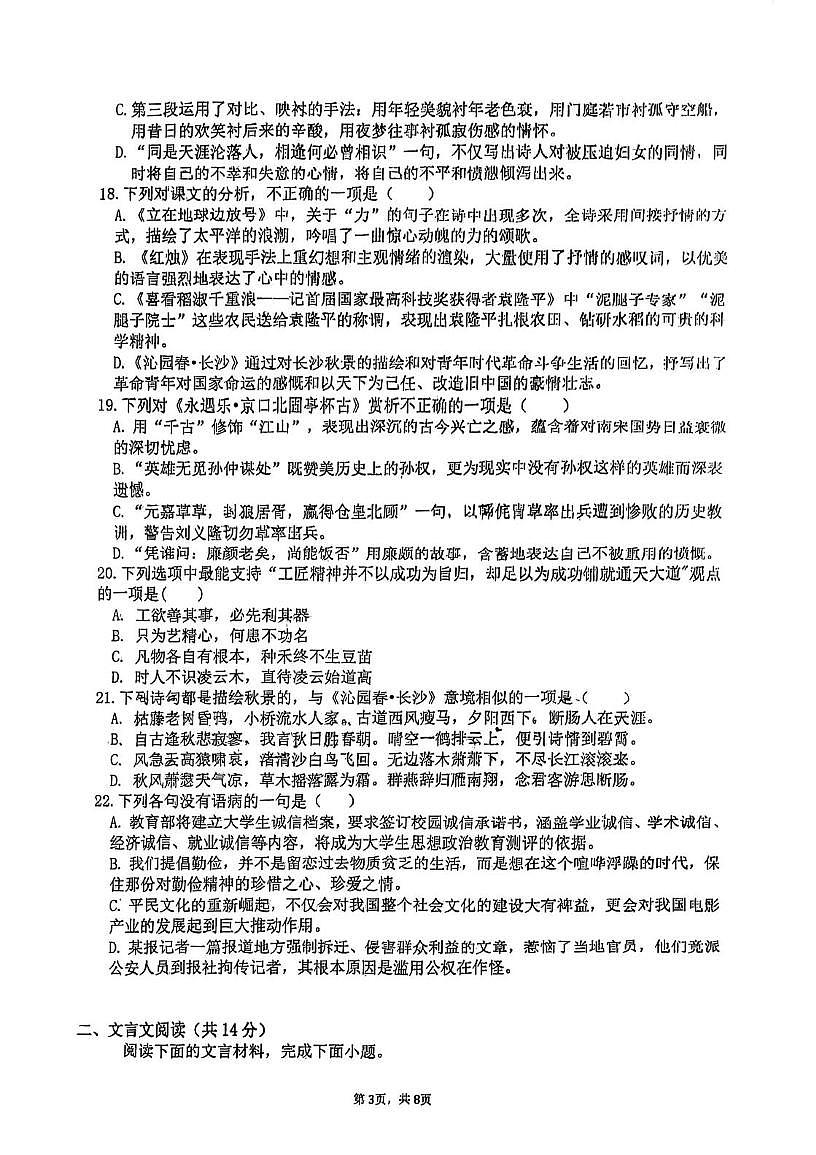 天津市武清区杨村第四中学2025-2026学年高一上学期期中考试语文试卷第3页
