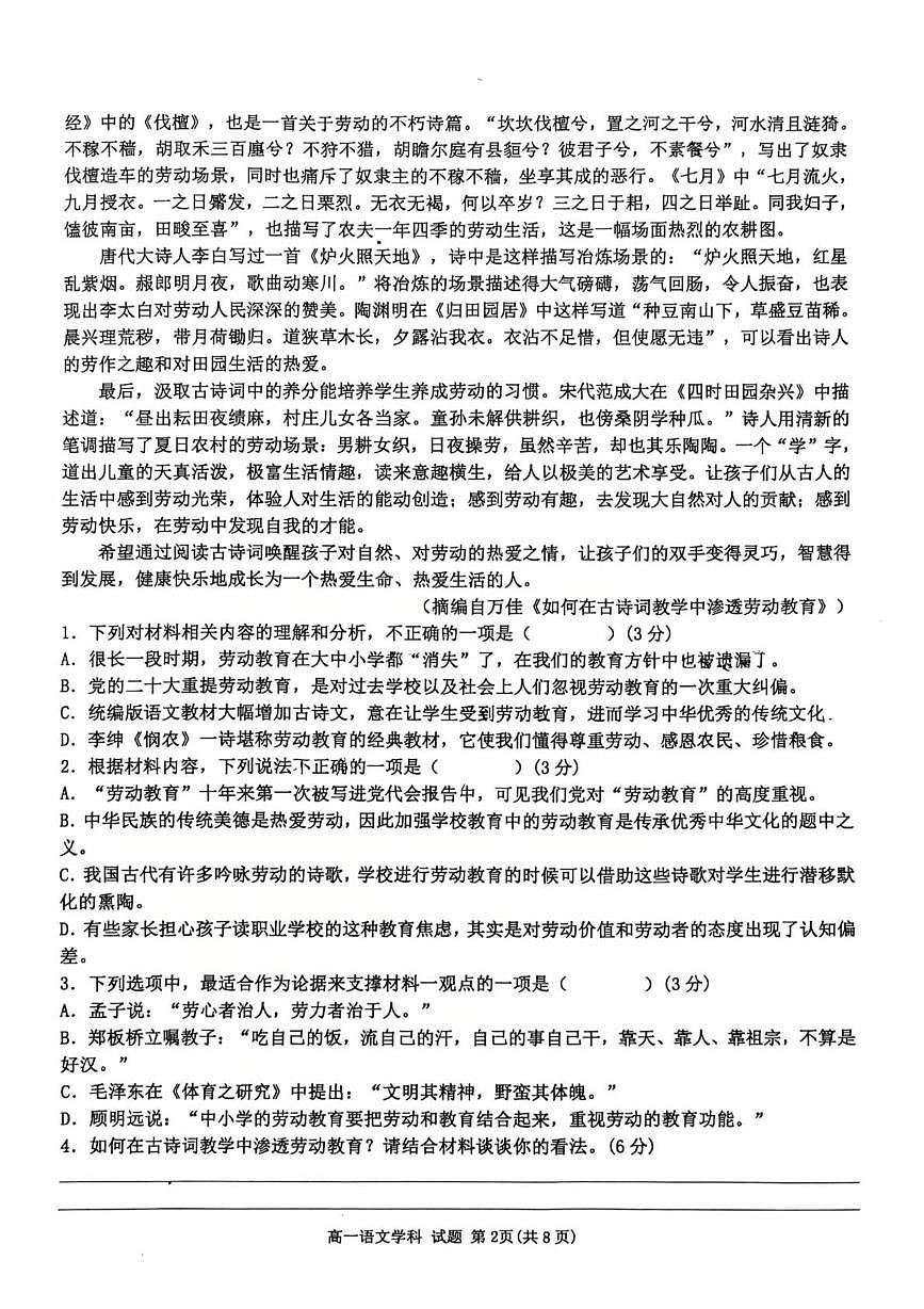 浙江省舟山市五校联考2025-2026学年高一上学期12月期中考试语文试题第2页