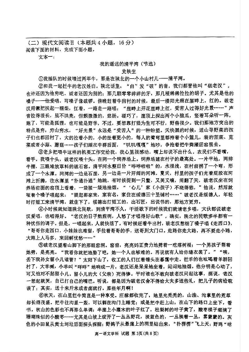 浙江省舟山市五校联考2025-2026学年高一上学期12月期中考试语文试题第3页
