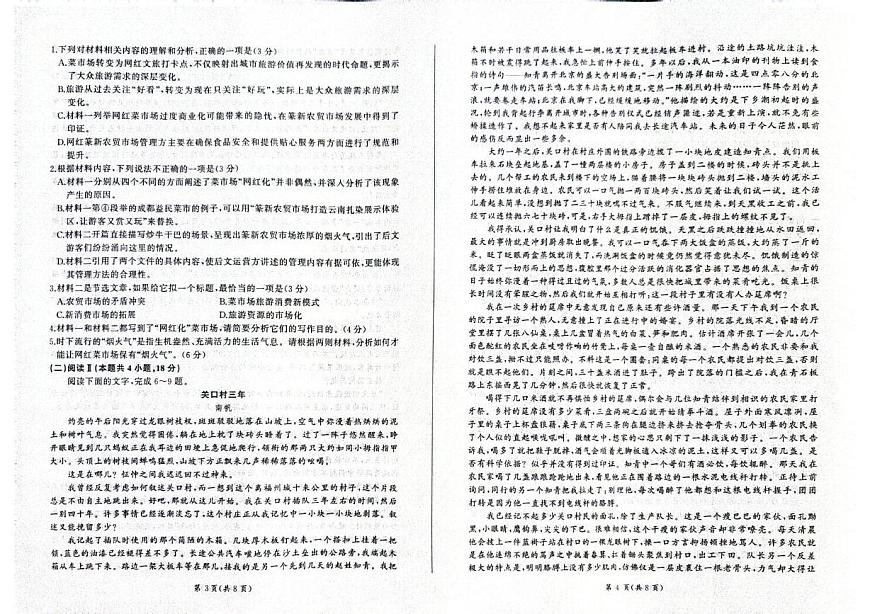 甘肃省酒泉市部分校2025-2026学年高二上学期12月月考语文试题第2页