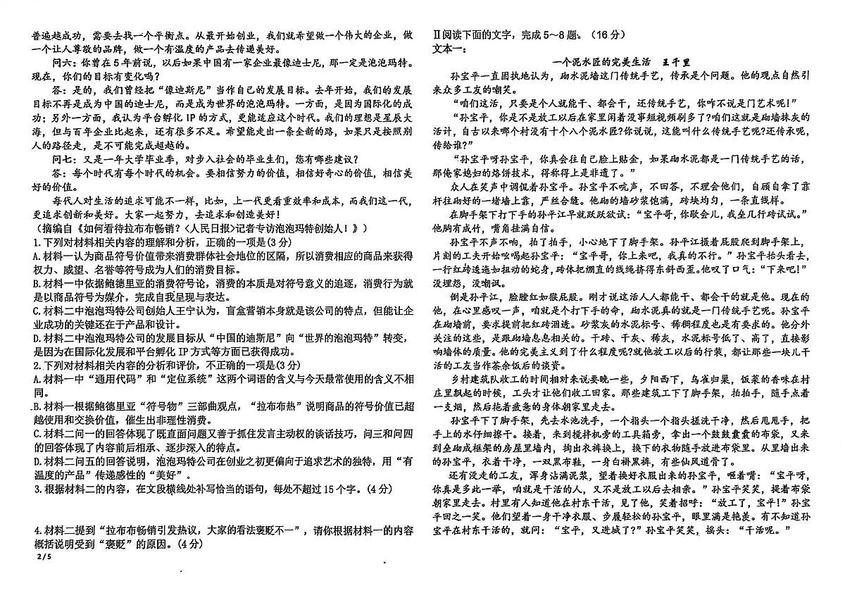 吉林省辽源市第五中学校2025-2026学年高一上学期第二次月考语文试卷第2页