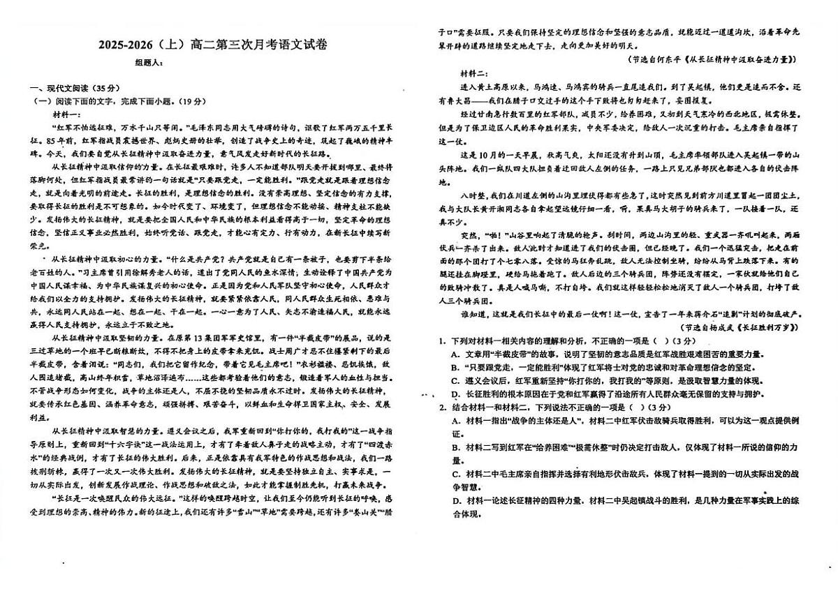 江西省宜春市宜丰中学2025-2026学年高二上学期12月月考语文试题第1页
