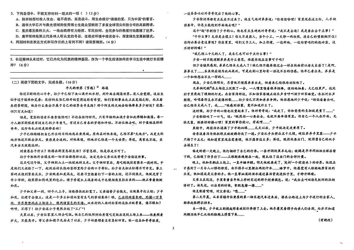 江西省宜春市宜丰中学2025-2026学年高二上学期12月月考语文试题第2页
