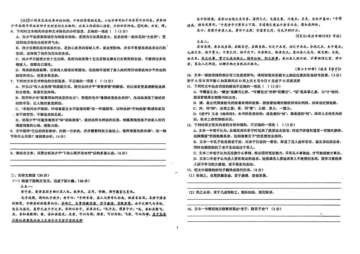 江西省宜春市宜丰中学2025-2026学年高二上学期12月月考语文试题第3页