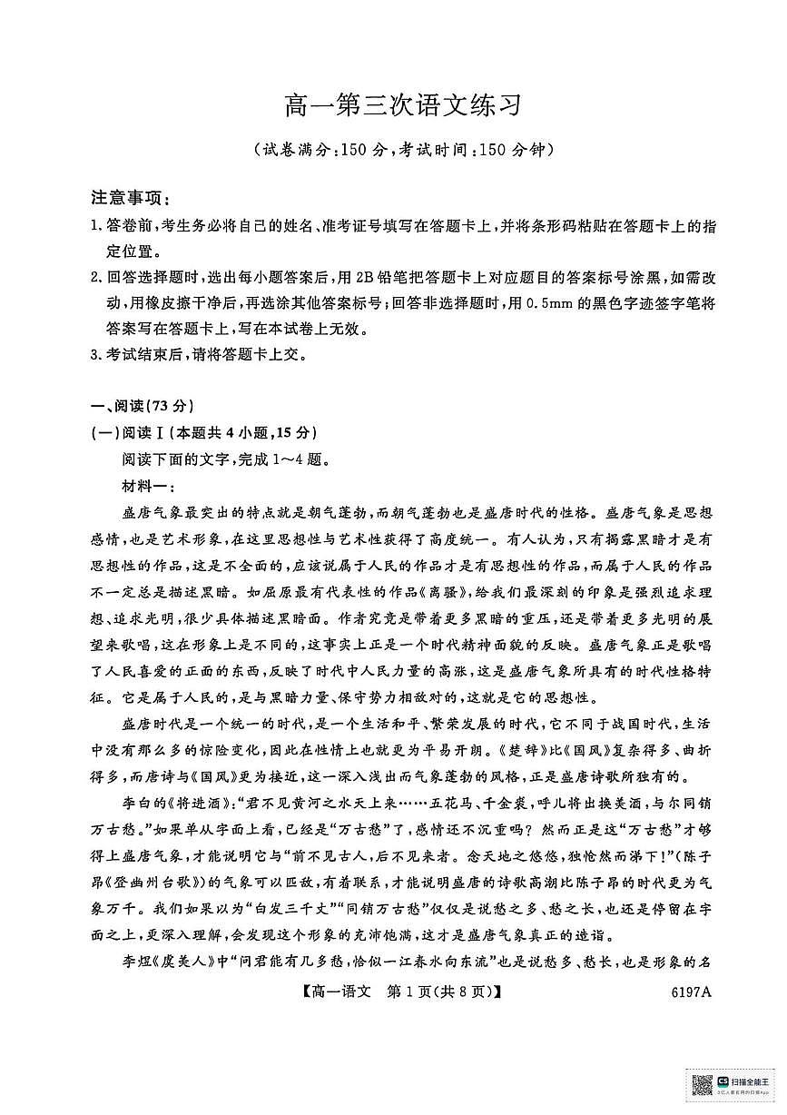 山东省菏泽市鄄城县第一中学2025-2026学年高一上学期12月月考语文试题第1页