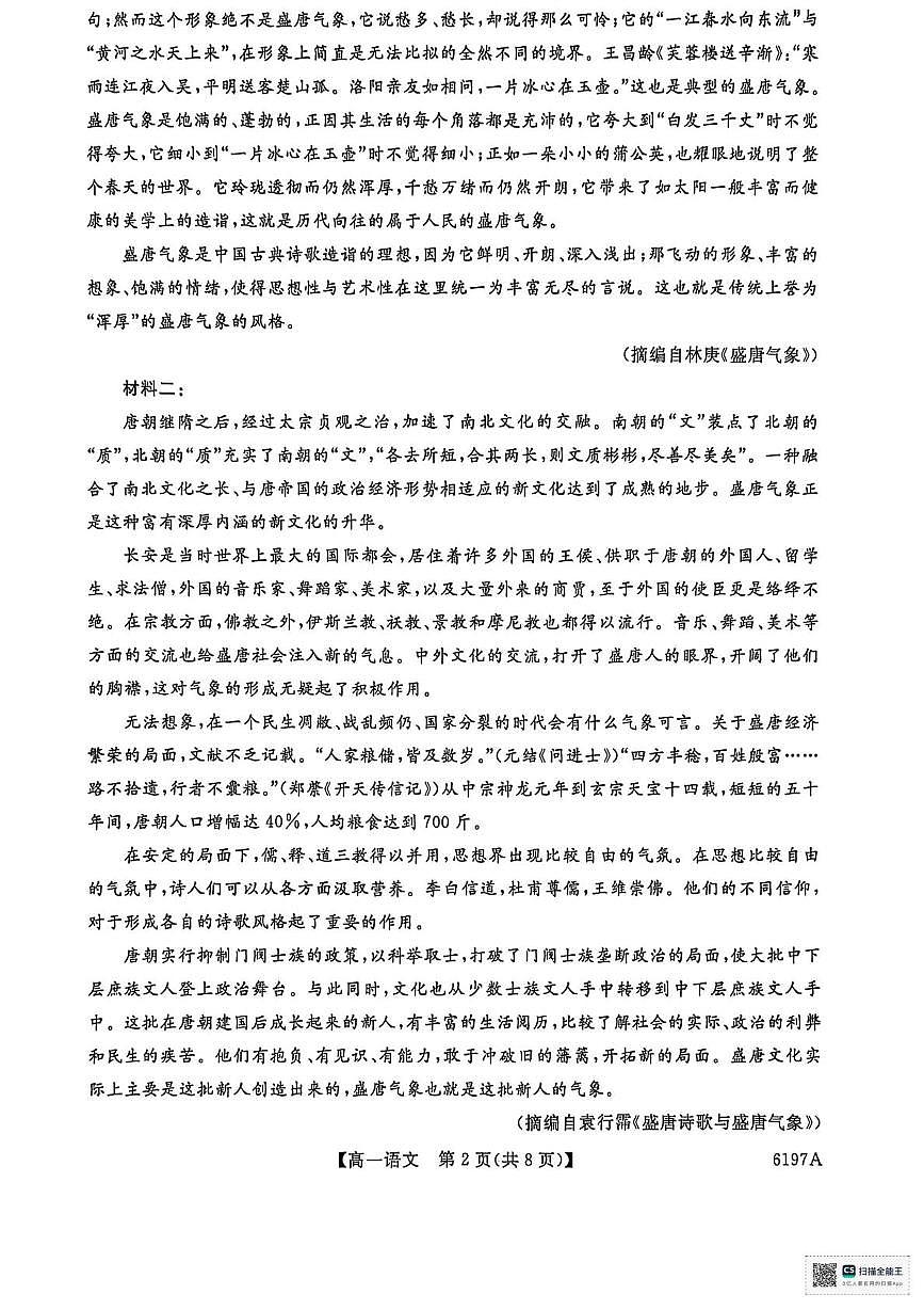 山东省菏泽市鄄城县第一中学2025-2026学年高一上学期12月月考语文试题第2页