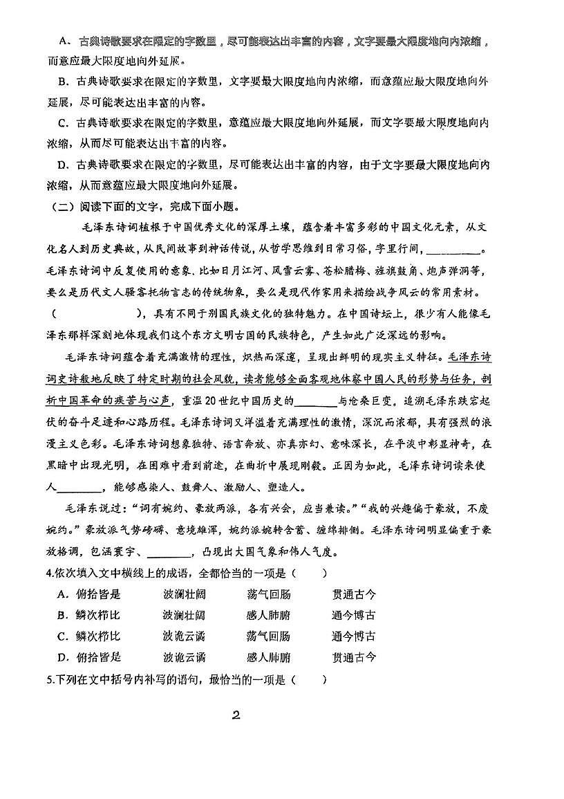 天津市第十四中学2025—2026学年高一上学期第一次月考语文试卷第2页