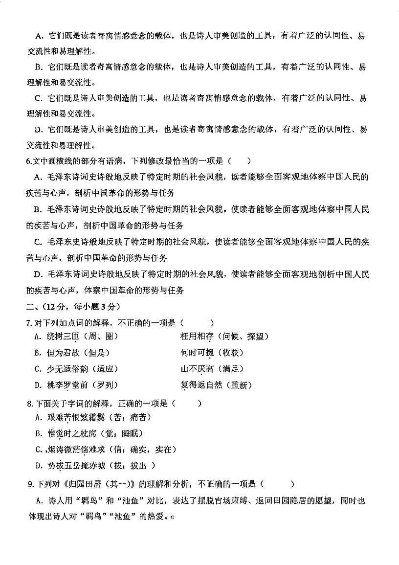 天津市第十四中学2025—2026学年高一上学期第一次月考语文试卷第3页