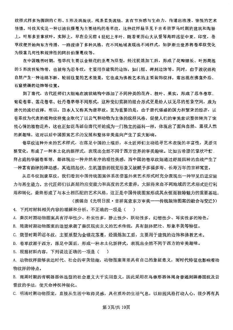天津市宝坻区第四中学2025-2026学年高三上学期第一次月考语文试卷第3页