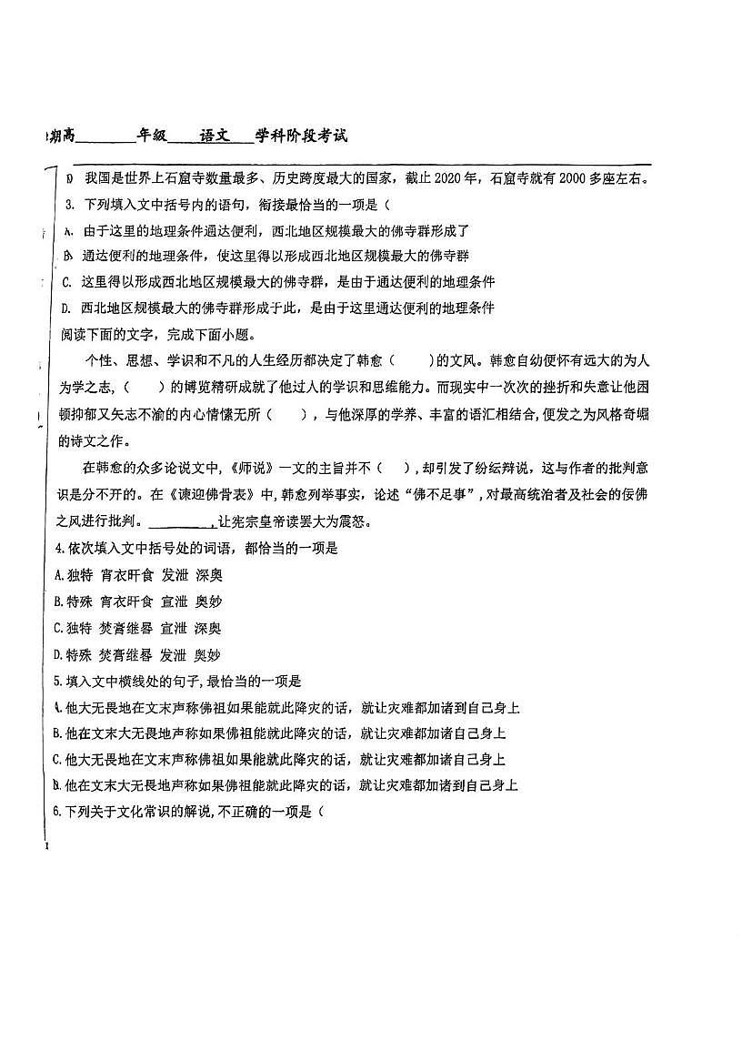 天津市滨海新区塘沽第十三中学2025—2026学年高一上学期第一次月考语文试卷第2页
