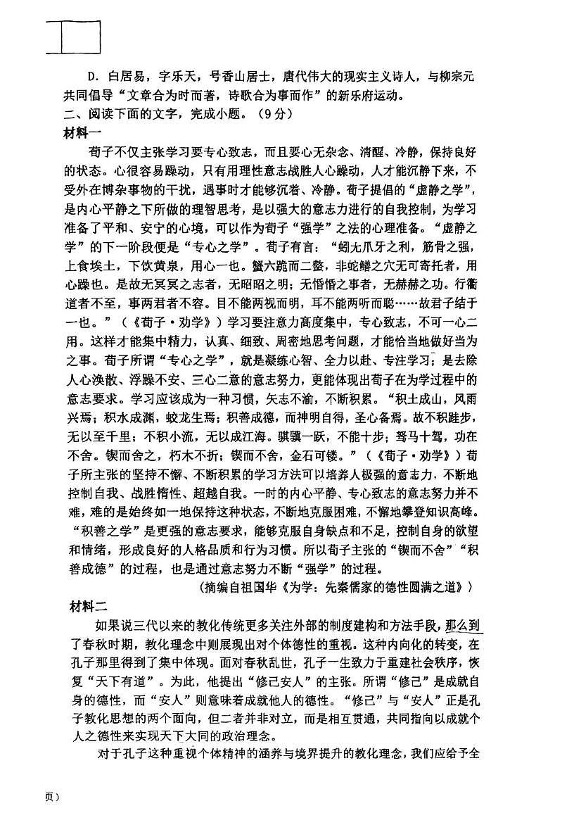 天津市滨海新区大港第八中学2025-2026学年高三上学期12月月考语文试题第2页