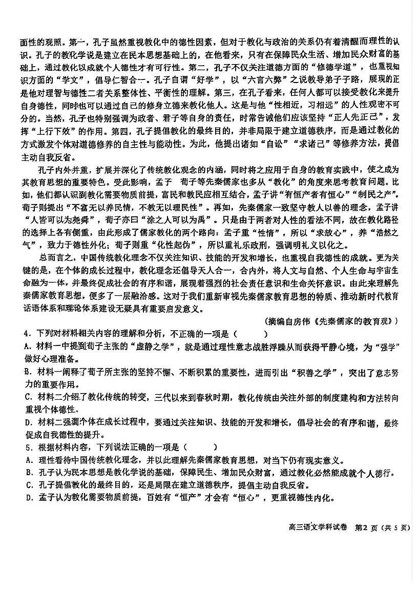 天津市滨海新区大港第八中学2025-2026学年高三上学期12月月考语文试题第3页