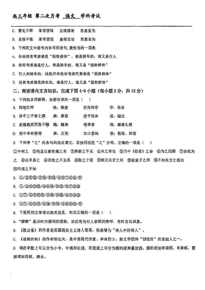 天津市滨海新区塘沽第十三中学2025-2026学年高三上学期12月月考语文试题第2页