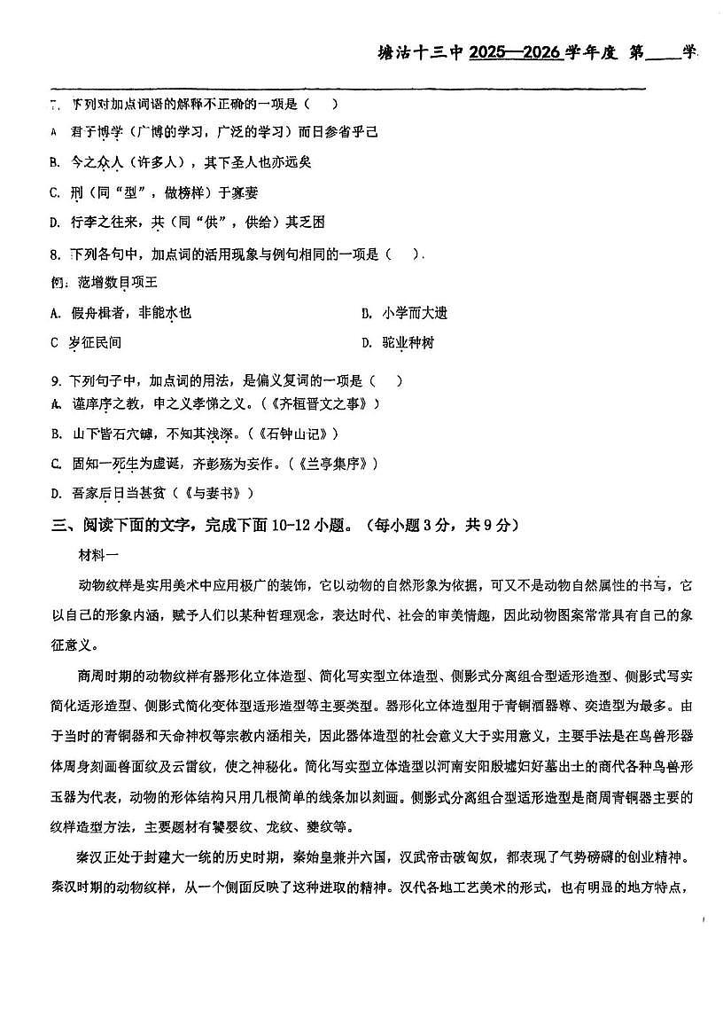 天津市滨海新区塘沽第十三中学2025-2026学年高三上学期12月月考语文试题第3页