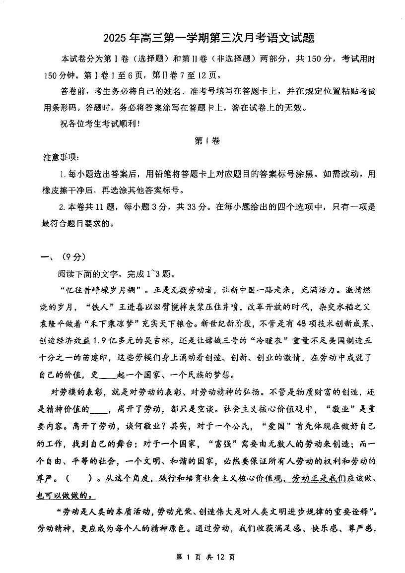 天津市小站第一中学2025—2026学年高三上学期第三次月考语文试卷第1页